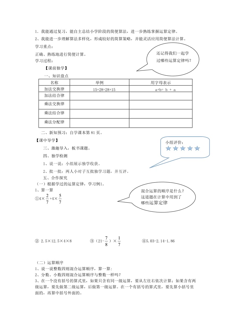 2019年六年级数学下册 6 整理与复习 1 数与代数（数的运算）导学案 新人教版.doc_第3页