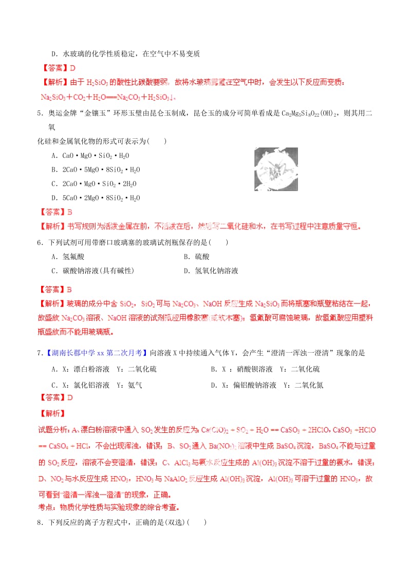 2019-2020年高考化学一轮复习 专题4.1 无机非金属材料的主角-硅练案（含解析）.doc_第2页