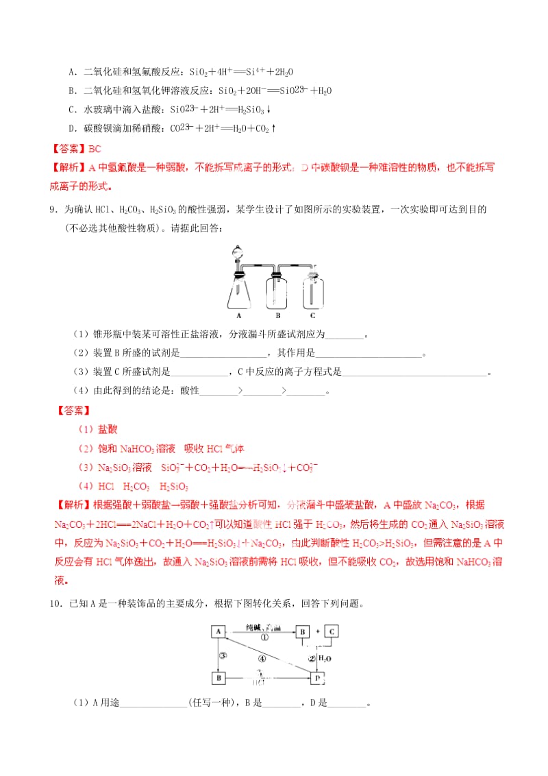 2019-2020年高考化学一轮复习 专题4.1 无机非金属材料的主角-硅练案（含解析）.doc_第3页