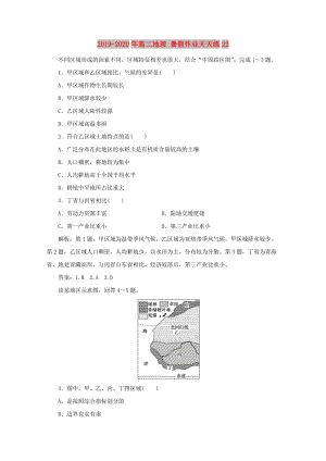 2019-2020年高二地理 暑假作業(yè)天天練22.doc