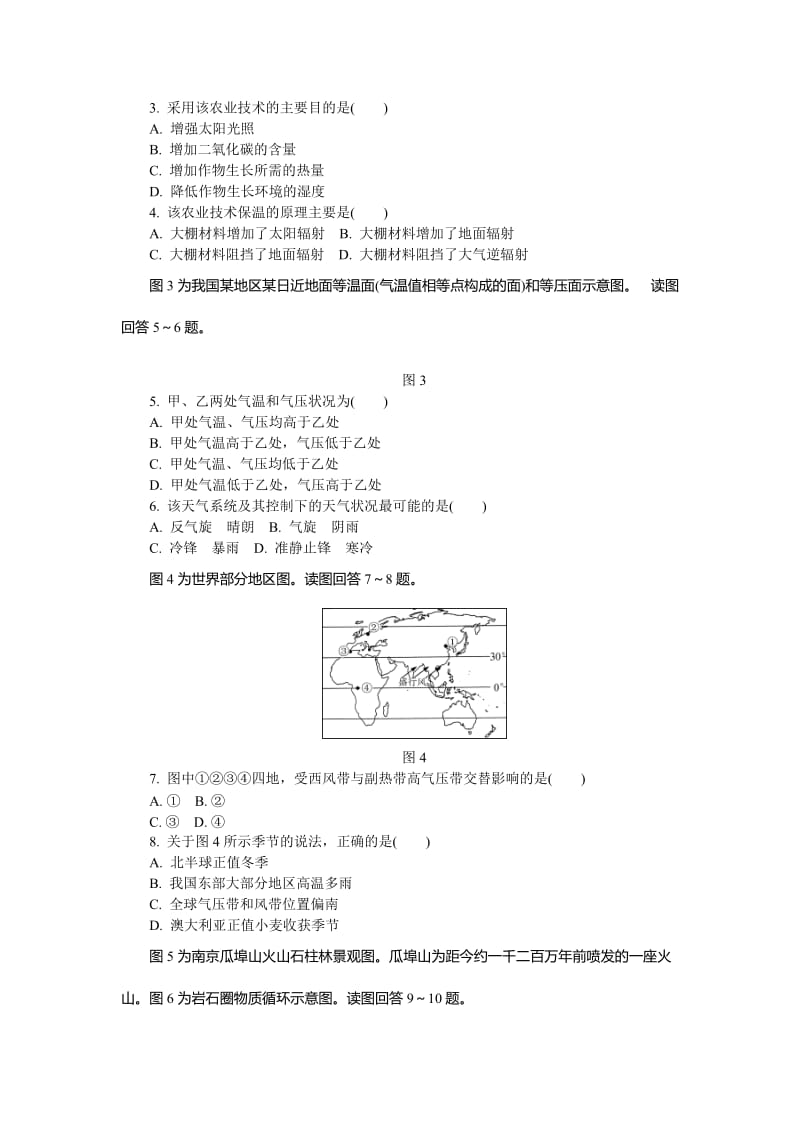 2019-2020年高二下学期学业水平测试模拟考试地理试题 Word版含答案.doc_第2页