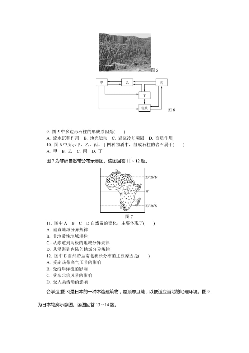 2019-2020年高二下学期学业水平测试模拟考试地理试题 Word版含答案.doc_第3页