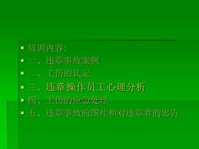 工伤事故安全知识培训.ppt_第3页