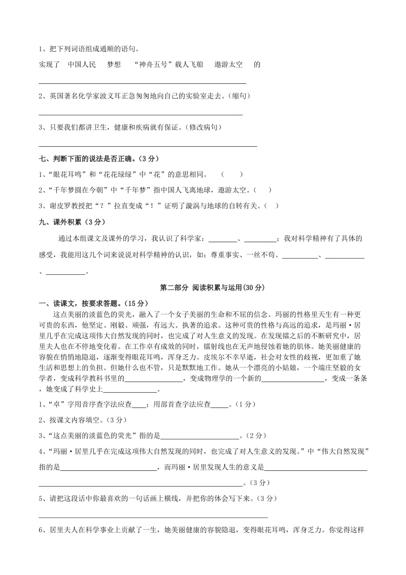 六年级语文下册 第5单元 质量检测卷 新人教版.doc_第2页