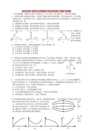 2019-2020年高三上學(xué)期第二次月考試卷 物理 含答案.doc