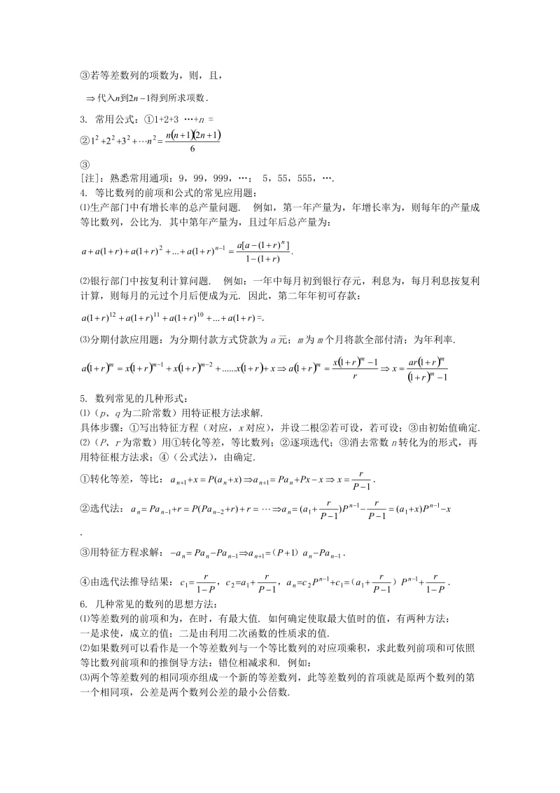 2019-2020年高中数学总复习之基础知识要点数列.doc_第2页