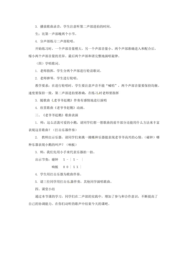 2019秋三年级音乐上册 第二单元《老爷爷赶鹅》教案 新人教版.doc_第2页