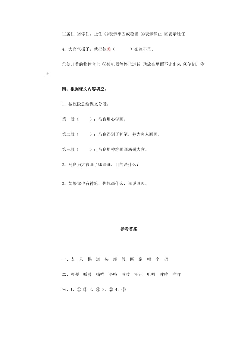 2019春四年级语文上册《神笔马良》练习题 浙教版.doc_第2页