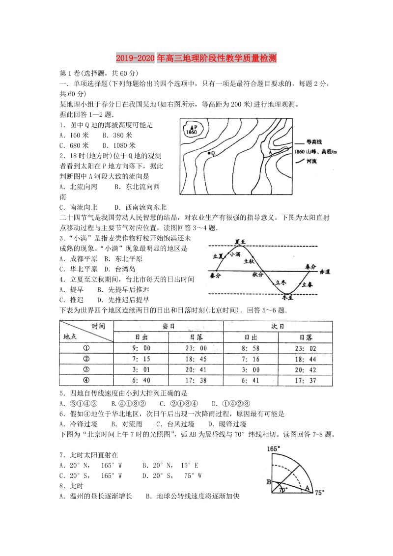 2019-2020年高三地理阶段性教学质量检测.doc_第1页