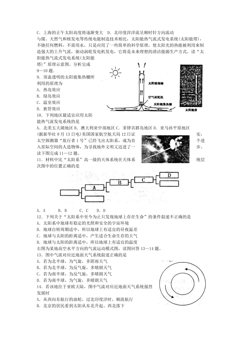 2019-2020年高三地理阶段性教学质量检测.doc_第2页