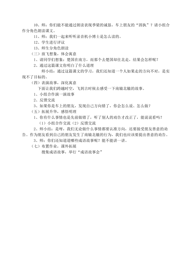 三年级语文下册 第三组 9 南辕北辙教案3 新人教版.doc_第2页