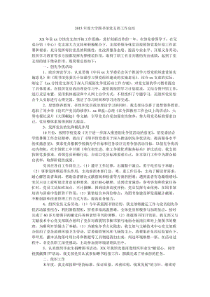 2015年度大學(xué)圖書館黨支部工作總結(jié).doc