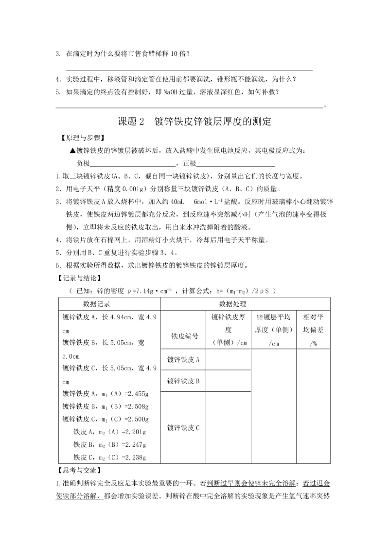 2019-2020年高中化学 专题六《物质的定量分析》学案 苏教版选修6.doc_第2页