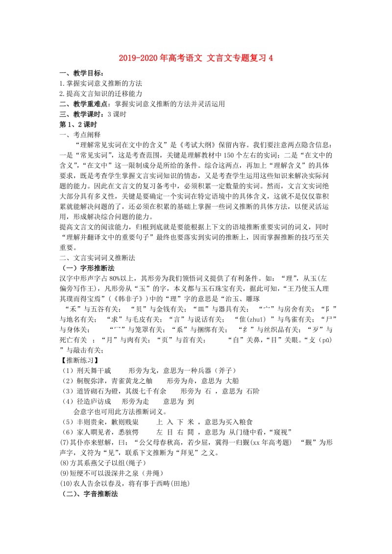 2019-2020年高考语文 文言文专题复习4.doc_第1页