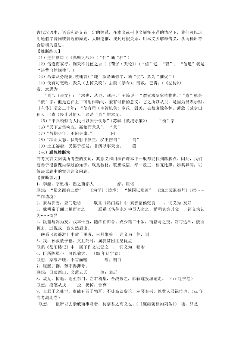 2019-2020年高考语文 文言文专题复习4.doc_第2页