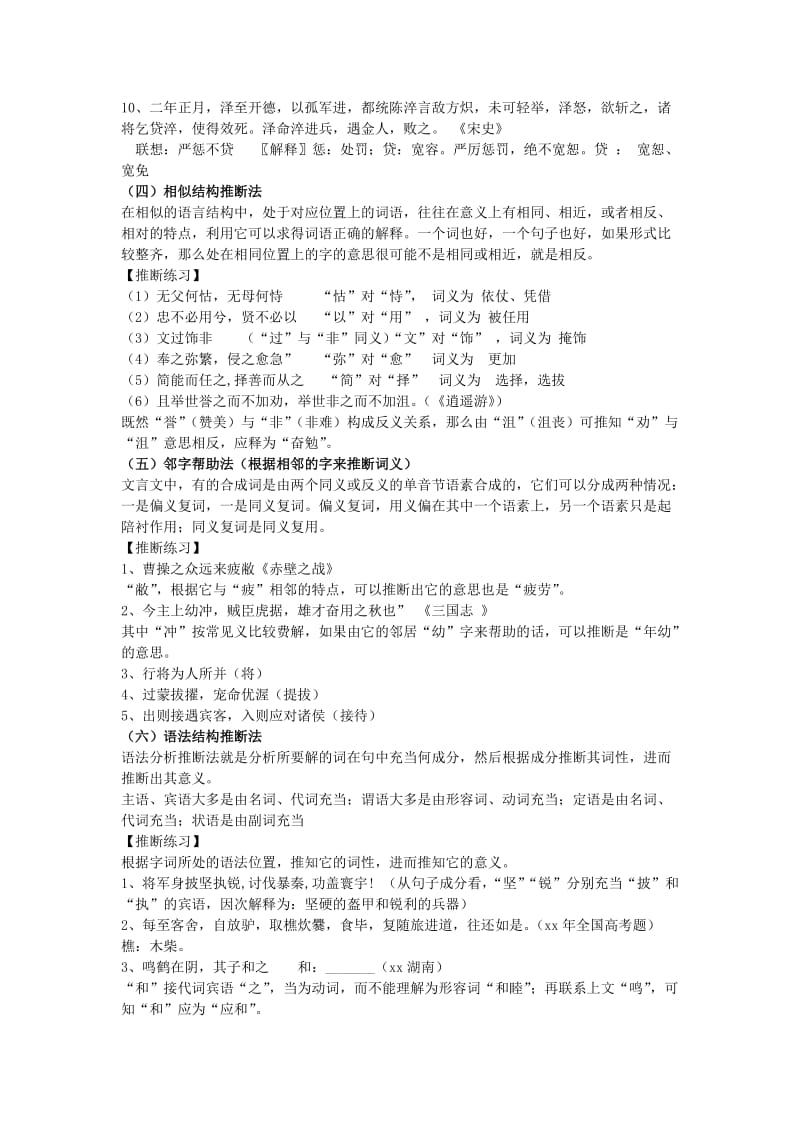 2019-2020年高考语文 文言文专题复习4.doc_第3页