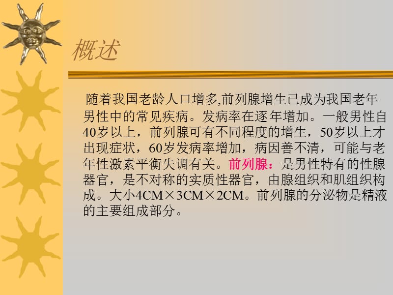 病人围手术期护理ppt课件.ppt_第2页