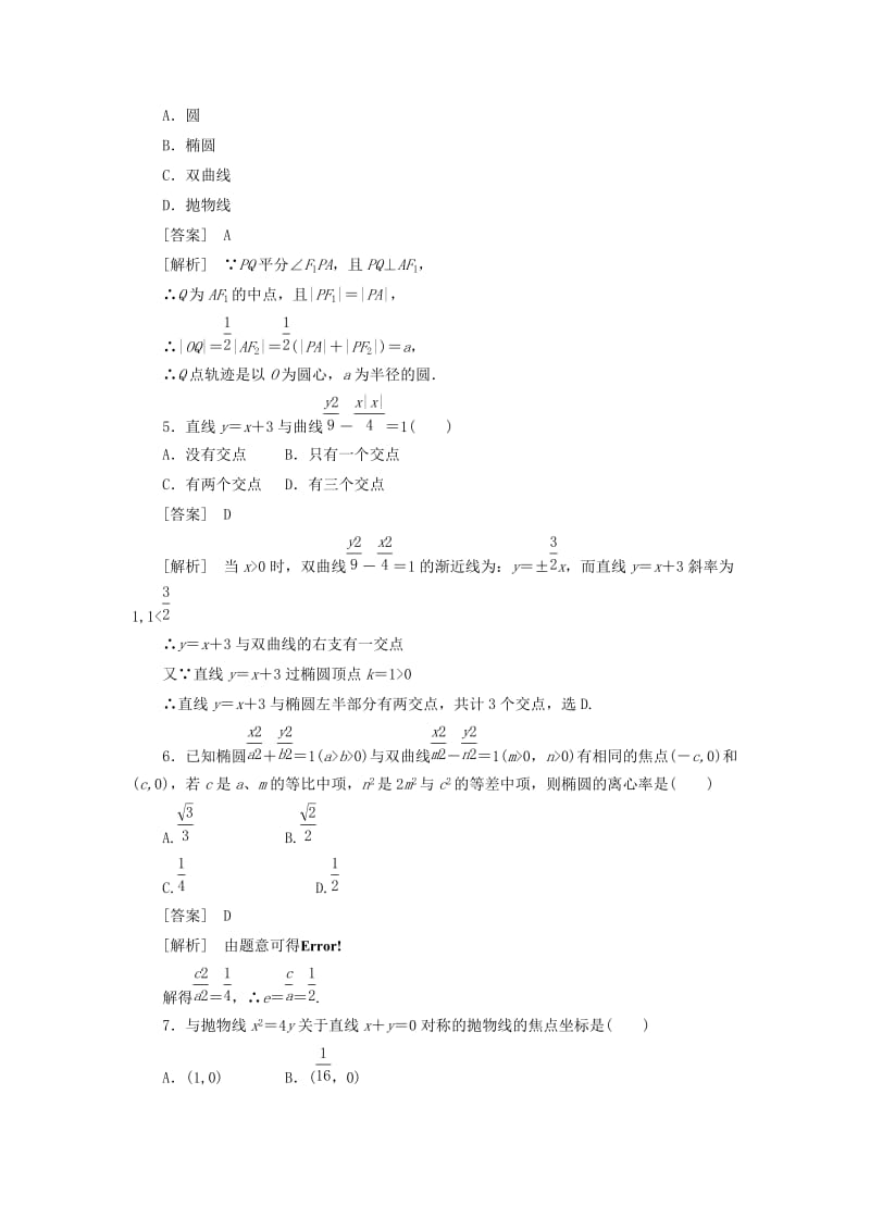 2019-2020年高中数学 第二章综合能力检测同步检测 新人教A版选修2-1.doc_第2页