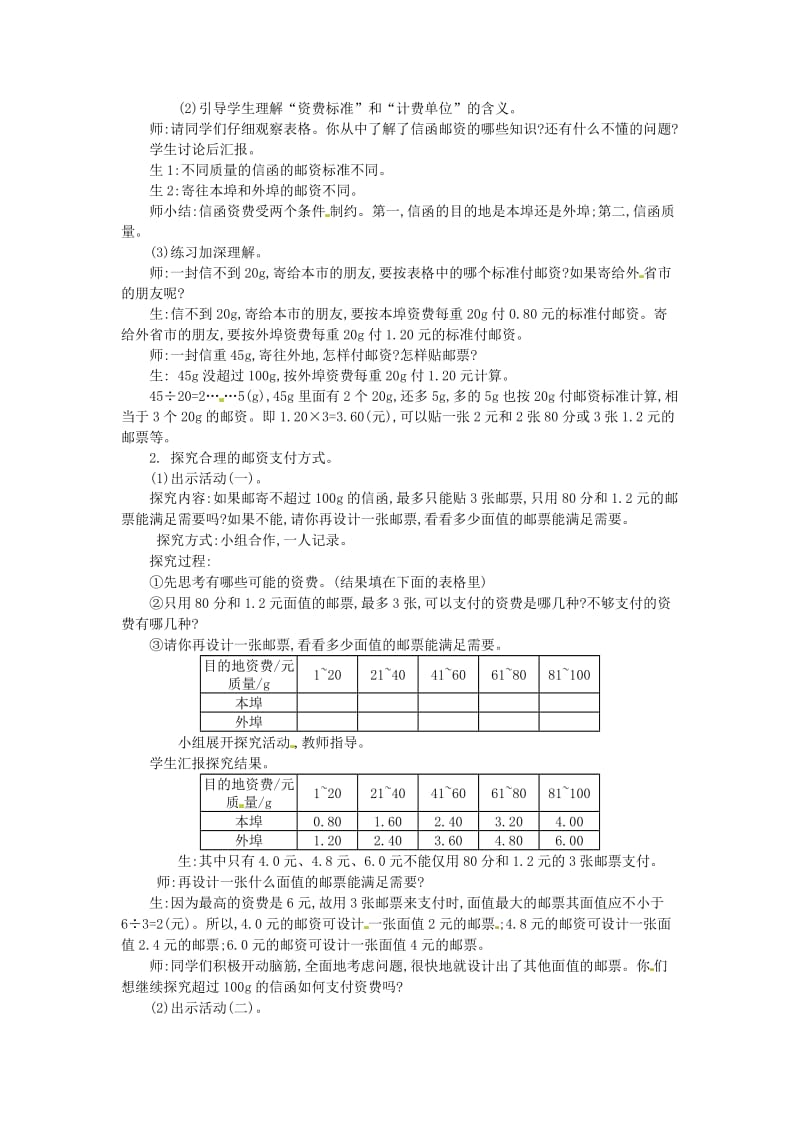 六年级数学下册 第6单元《整理与复习》5 综合与实践（邮票中的数学问题）教案3 新人教版.doc_第2页