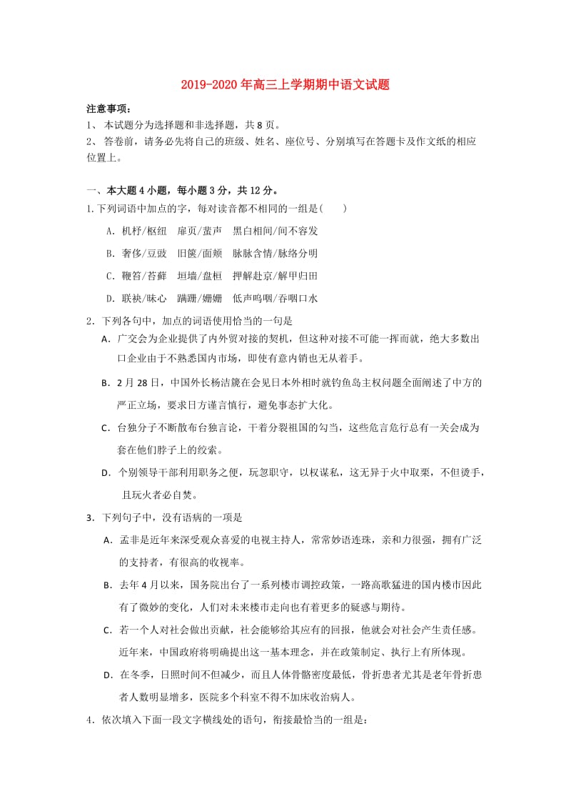 2019-2020年高三上学期期中语文试题.doc_第1页