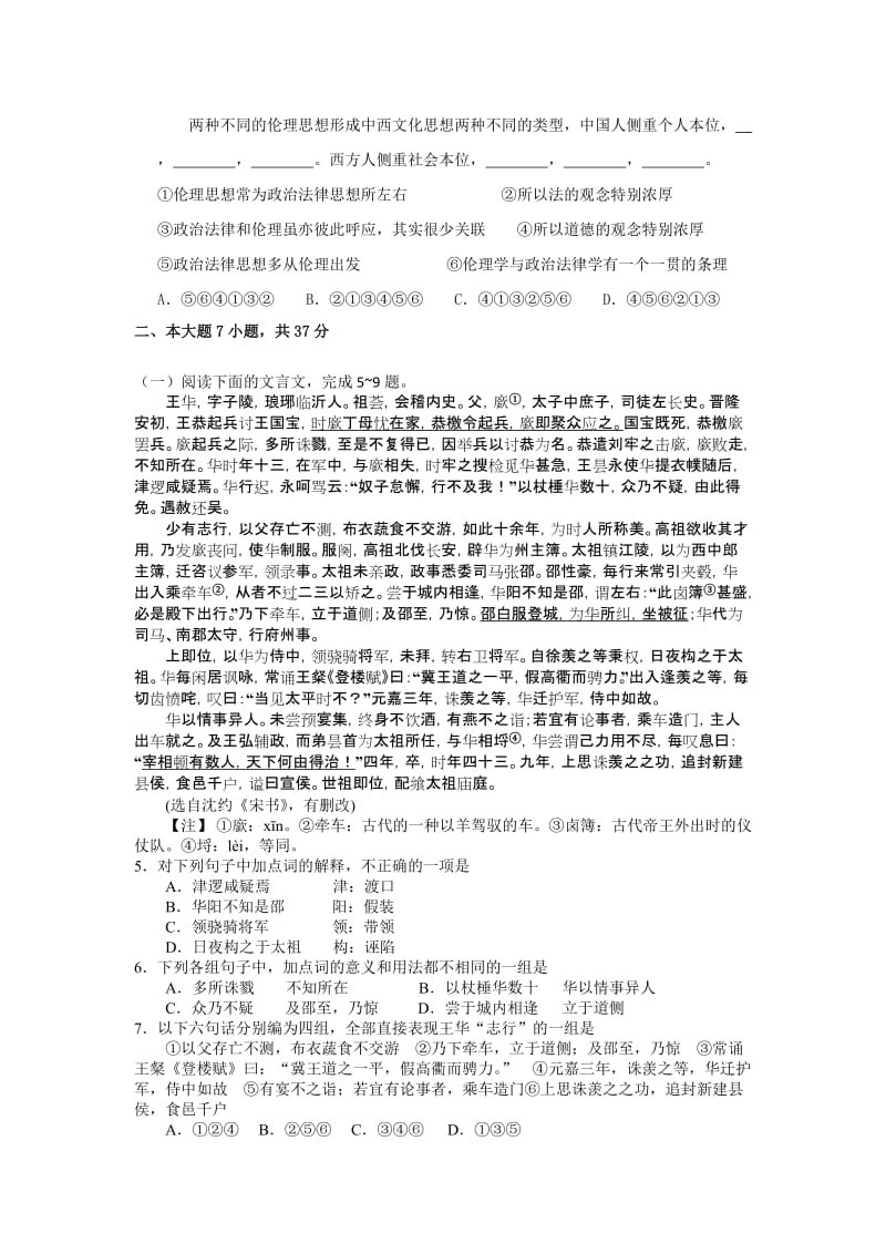 2019-2020年高三上学期期中语文试题.doc_第2页