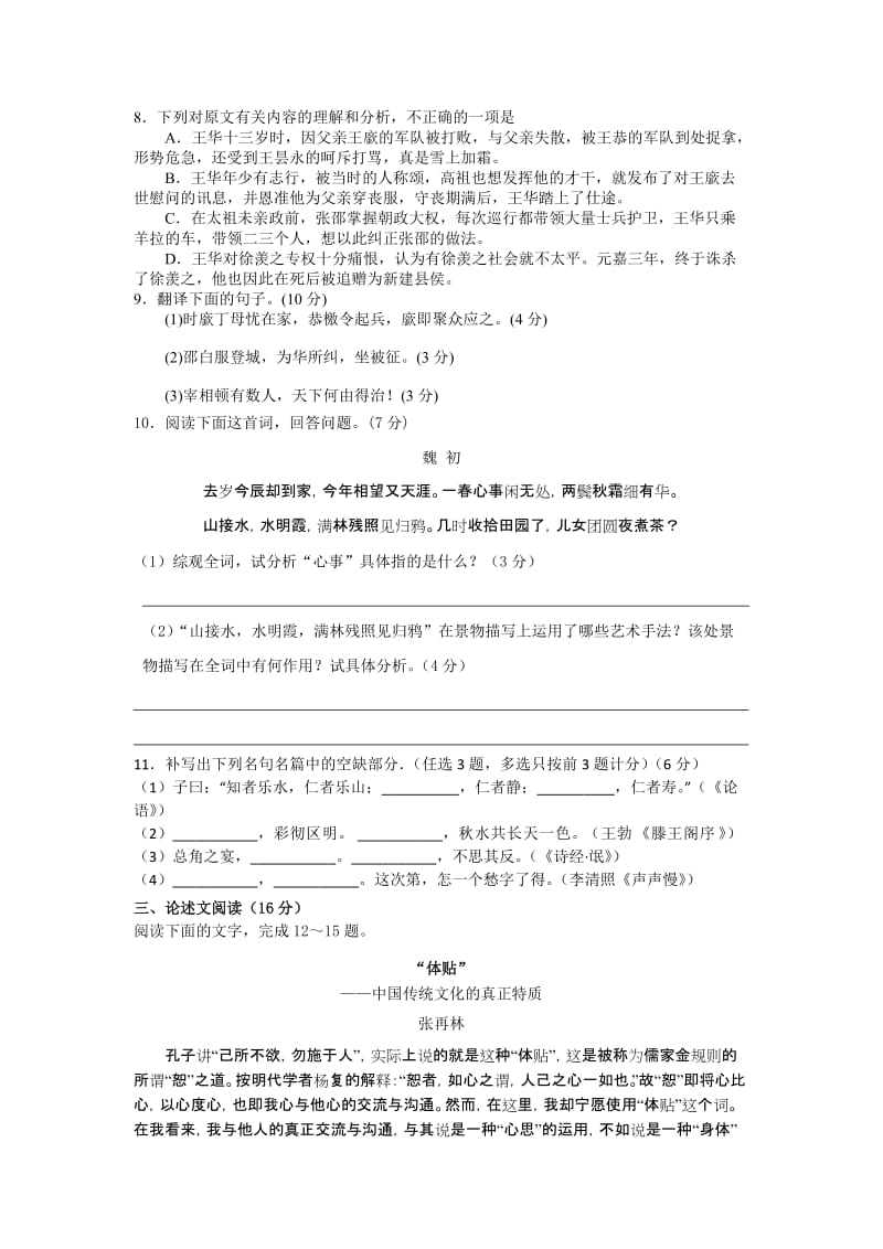2019-2020年高三上学期期中语文试题.doc_第3页