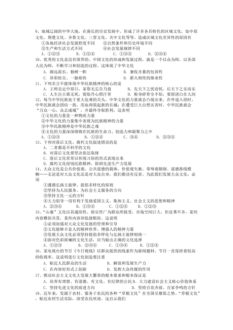 2019-2020年高中政治 文化生活综合试卷 新人教版必修.doc_第2页