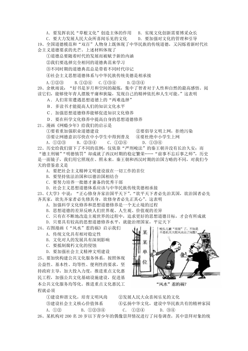 2019-2020年高中政治 文化生活综合试卷 新人教版必修.doc_第3页