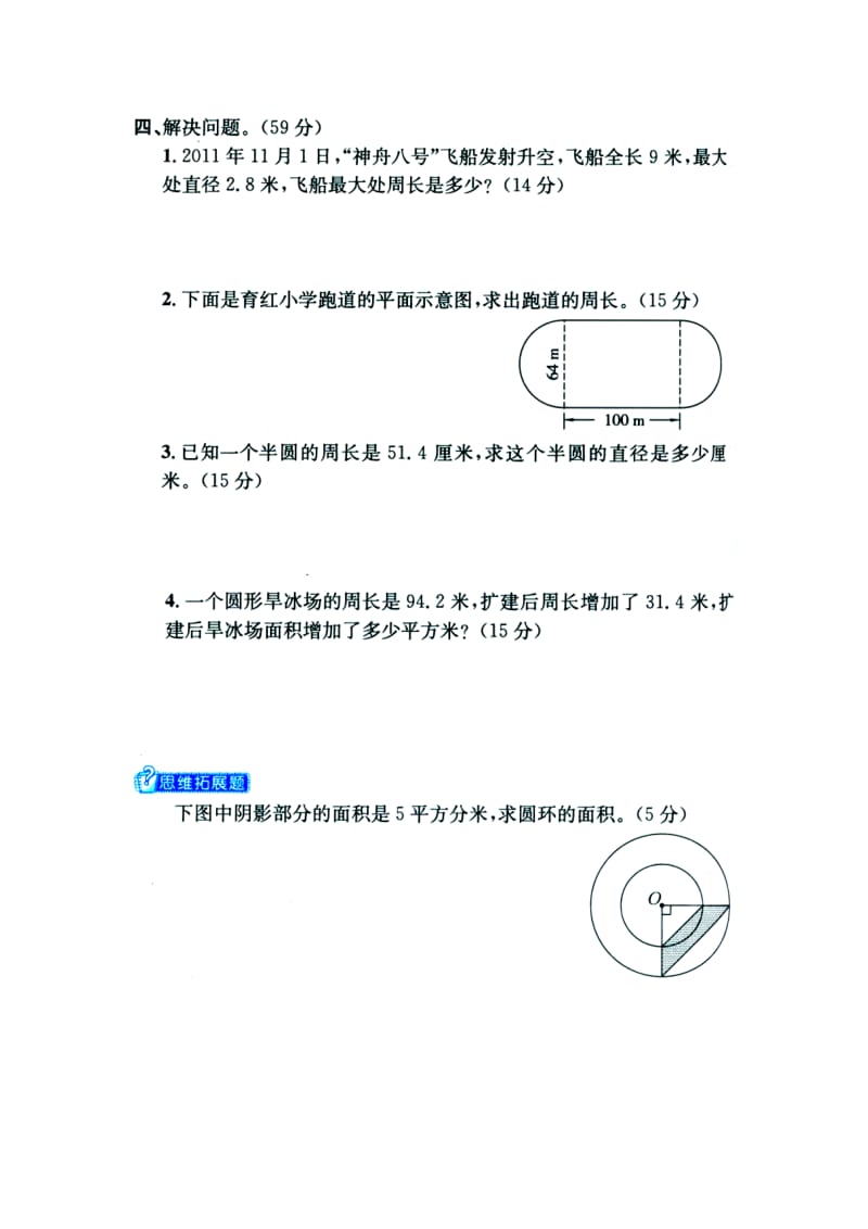 2019六年级数学上册 第4单元《圆的周长和面积》（圆的周长和面积）单元综合测评（新版）冀教版.doc_第2页