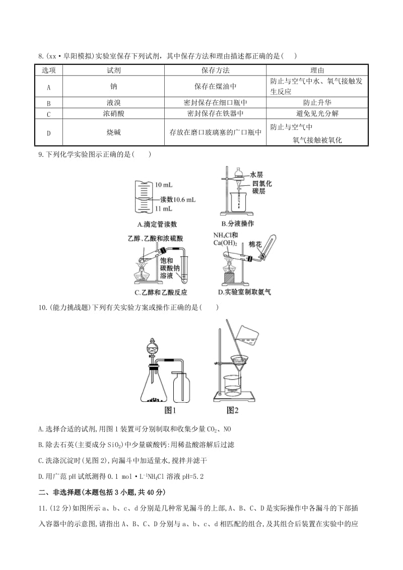 2019年高考化学一轮复习 第14章 第1节 化学实验的常用仪器和基本操作课时提升作业（含解析）新人教版.doc_第3页