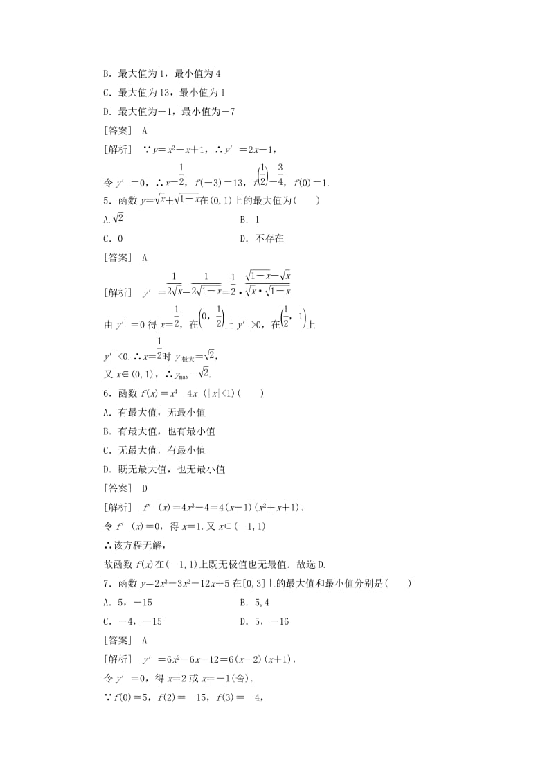 2019-2020年高中数学 2、1-3-3函数的最大（小）值与导数同步检测 新人教版选修2-2.doc_第2页