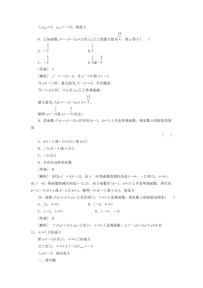 2019-2020年高中数学 2、1-3-3函数的最大（小）值与导数同步检测 新人教版选修2-2.doc_第3页