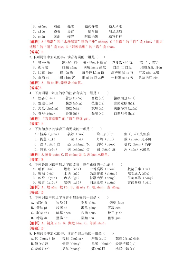 2019-2020年高考语文 识记现代汉语普通话常用字的字音专题复习教案.doc_第3页