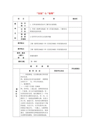 2019秋四年級(jí)音樂上冊(cè) 第3課《告別與驚愕》教案 湘藝版.doc