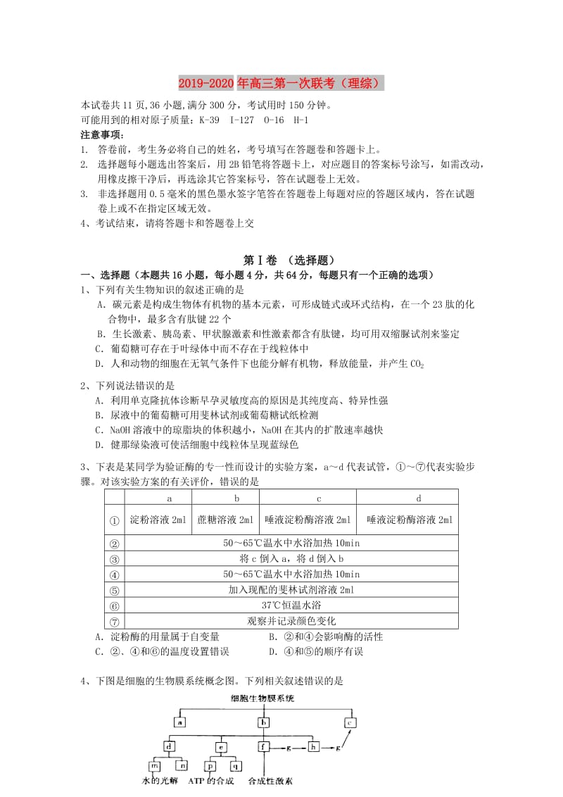 2019-2020年高三第一次联考（理综）.doc_第1页