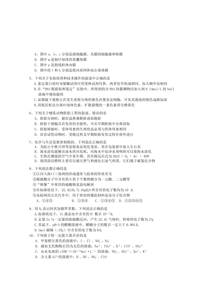 2019-2020年高三第一次联考（理综）.doc_第2页