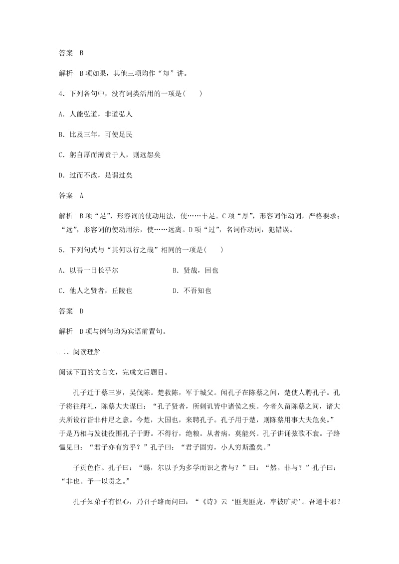 2019-2020年高中语文第一单元论语蚜三知之为知之不知为不知自主检测与反馈新人教版选修先秦诸子蚜.doc_第2页