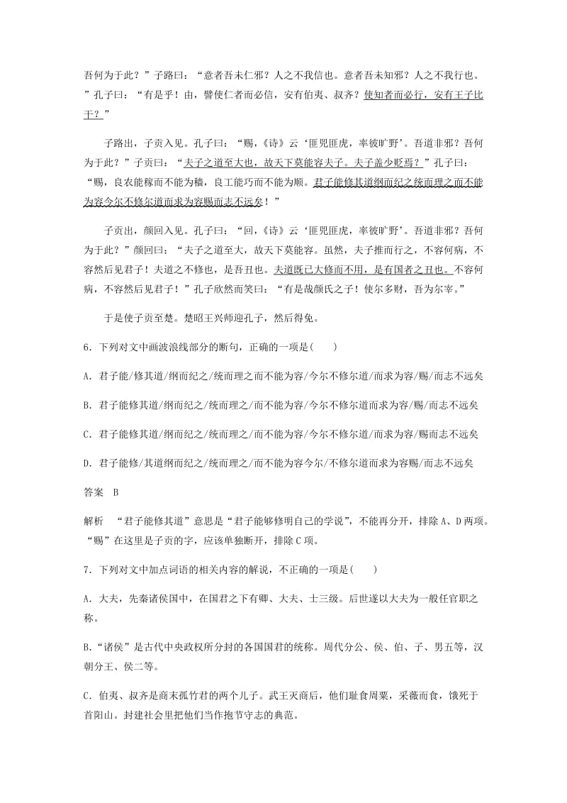 2019-2020年高中语文第一单元论语蚜三知之为知之不知为不知自主检测与反馈新人教版选修先秦诸子蚜.doc_第3页