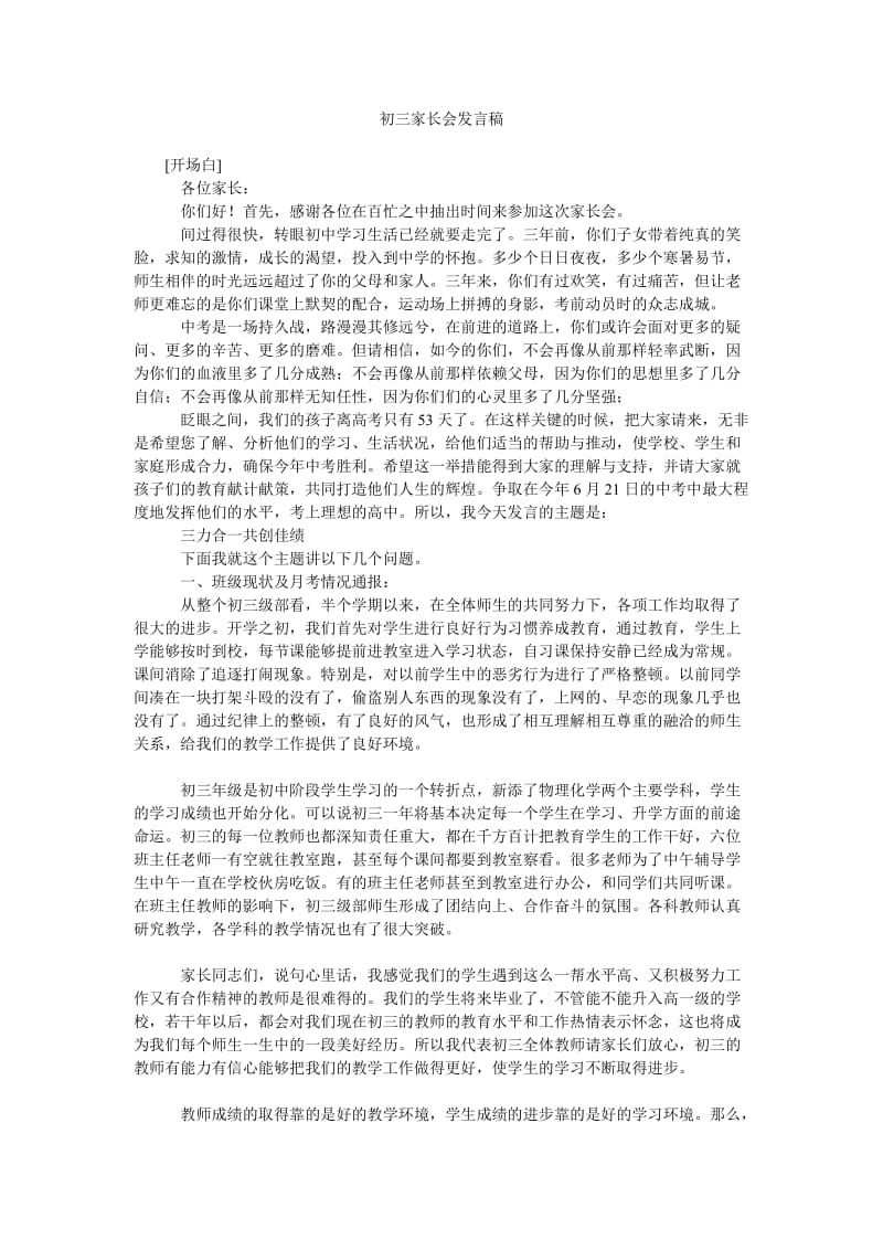 初三家长会发言稿_4.doc_第1页