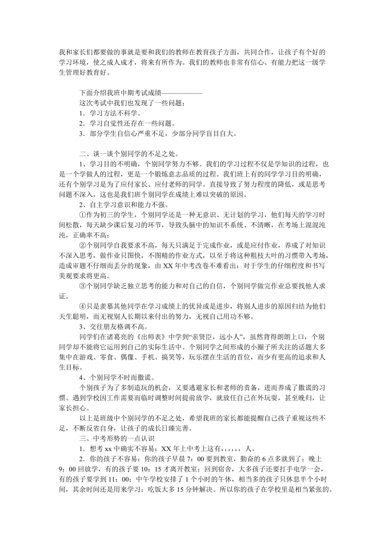 初三家长会发言稿_4.doc_第2页