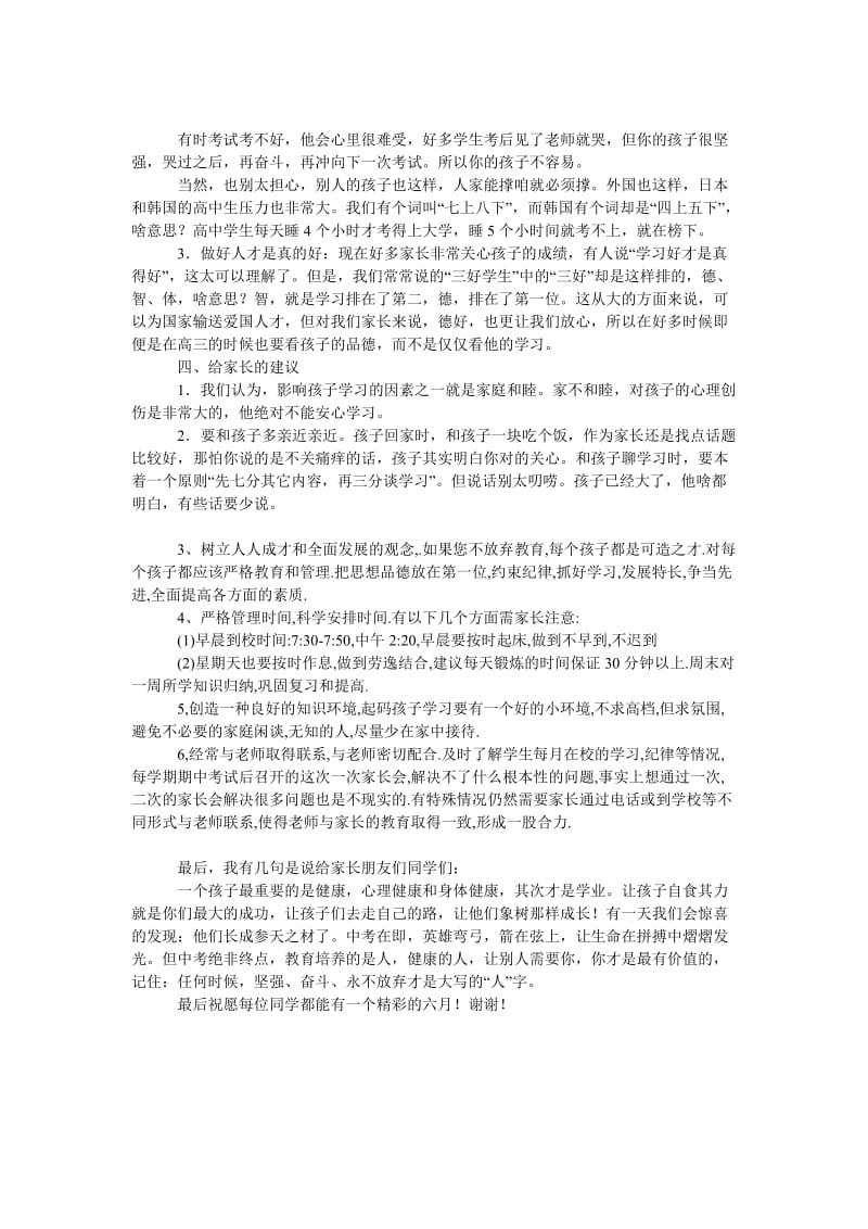 初三家长会发言稿_4.doc_第3页