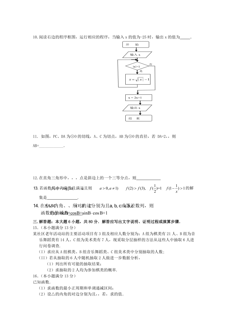 2019-2020年高三数学第一次六校联考 文.doc_第2页