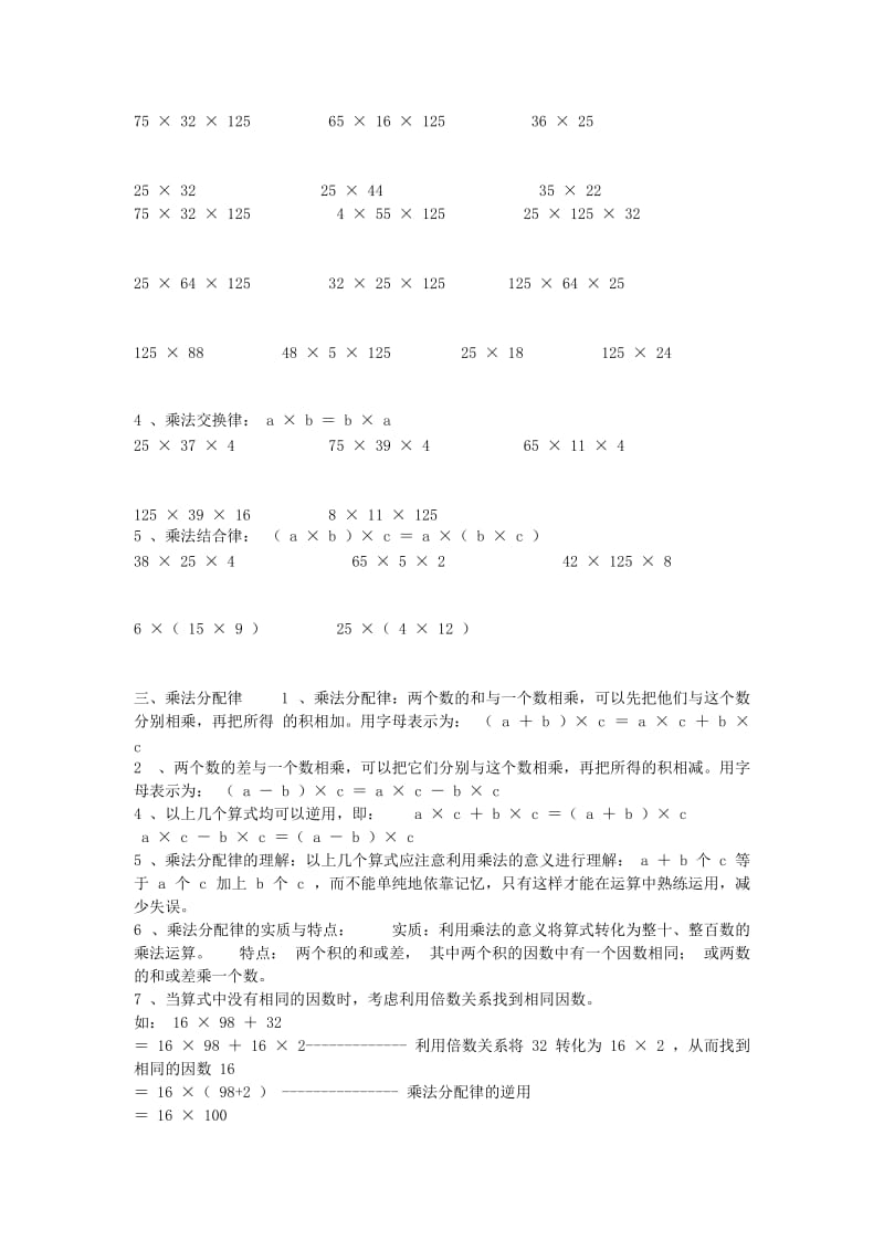 2019春四年级数学下册 乘法运算定律专项练习题 新人教版.doc_第2页