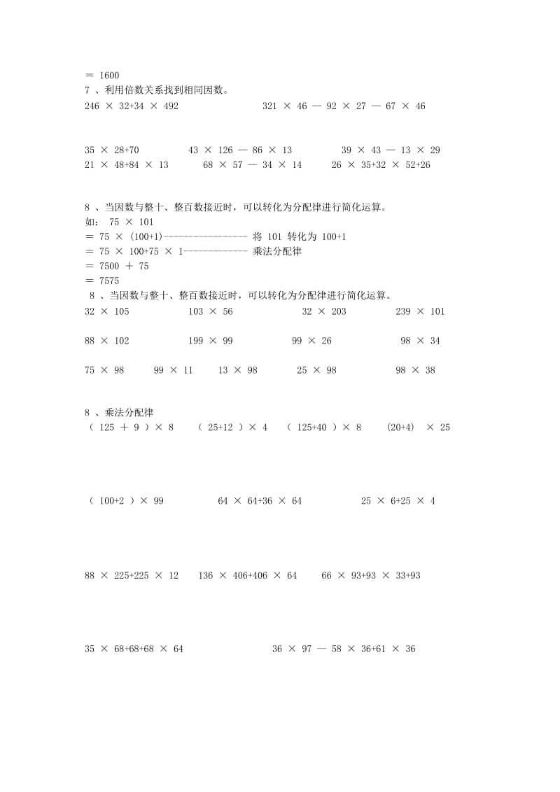 2019春四年级数学下册 乘法运算定律专项练习题 新人教版.doc_第3页