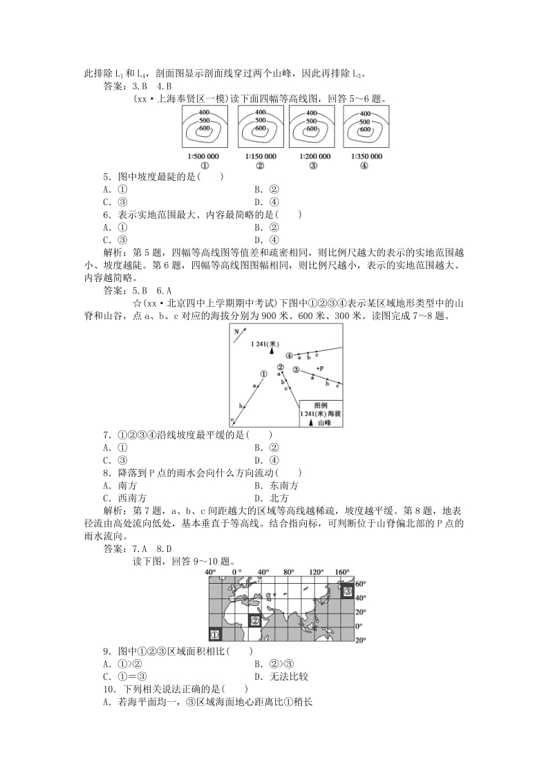 2019年高考地理新一轮复习 第一章 第1讲 地球和地图课后达标检测（含解析）.doc_第2页