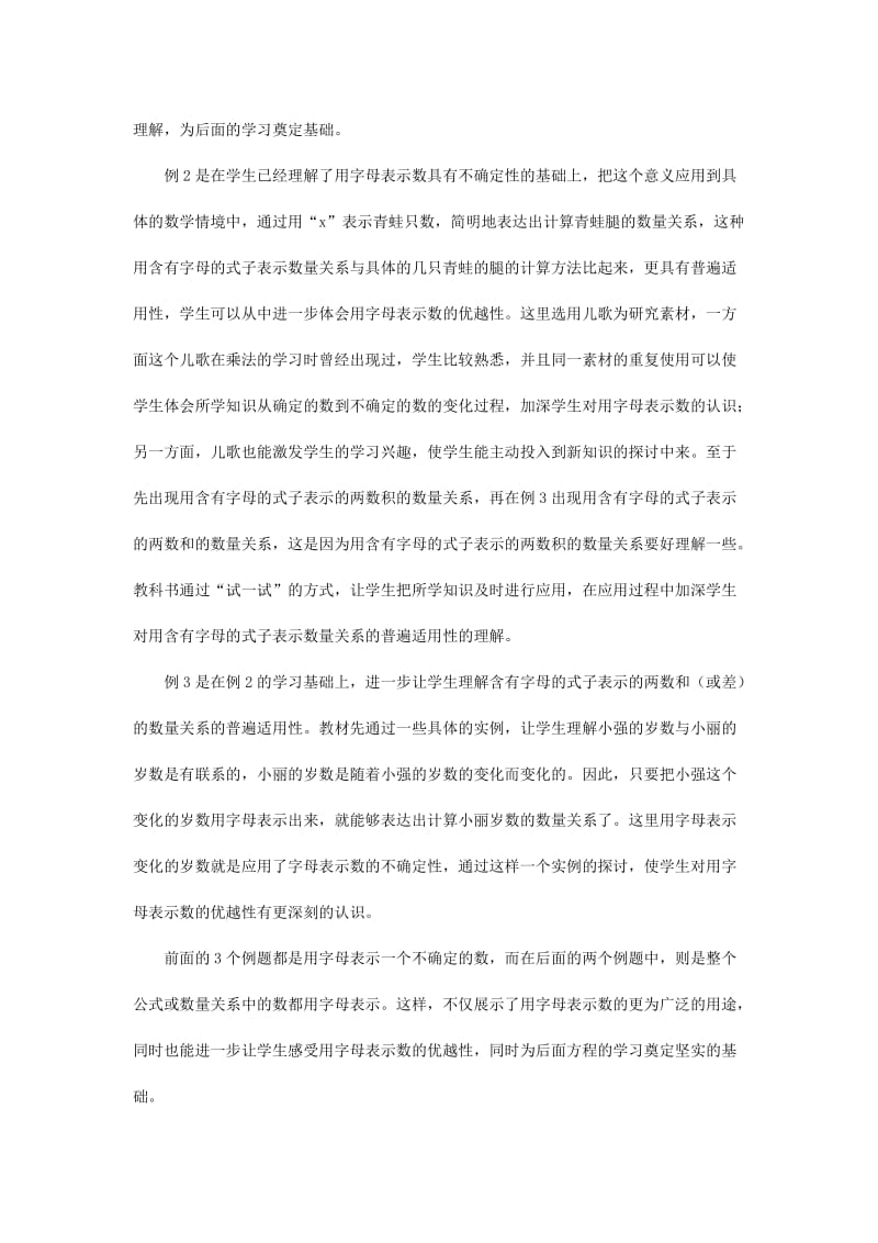 2019春五年级数学下册 5.1《用字母表示数》教案2 （新版）西师大版.doc_第2页