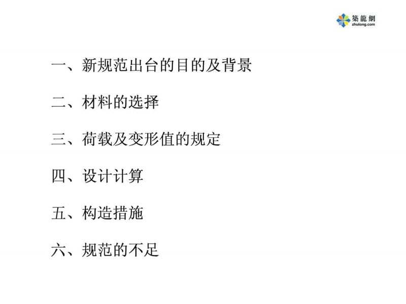 建筑施工模板安全技术规范解读.ppt_第2页