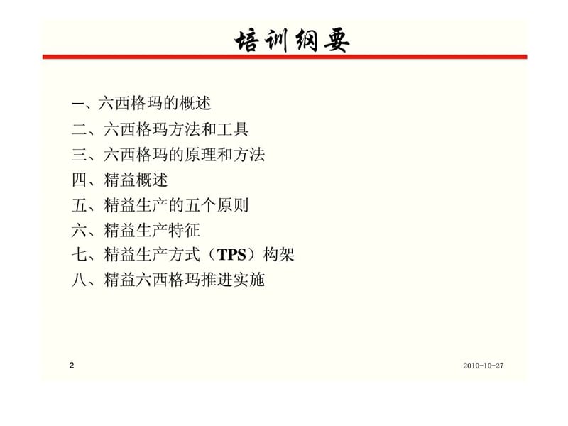 精益六西格玛培训.ppt_第2页