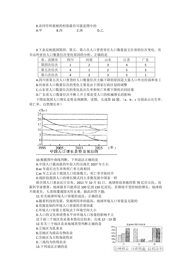 2019-2020年高三12月段检测 地理试题.doc_第2页