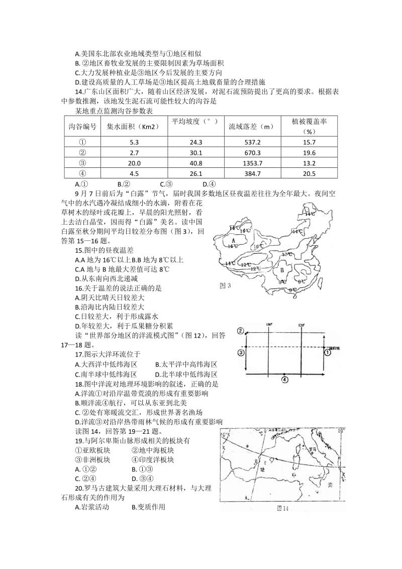 2019-2020年高三12月段检测 地理试题.doc_第3页